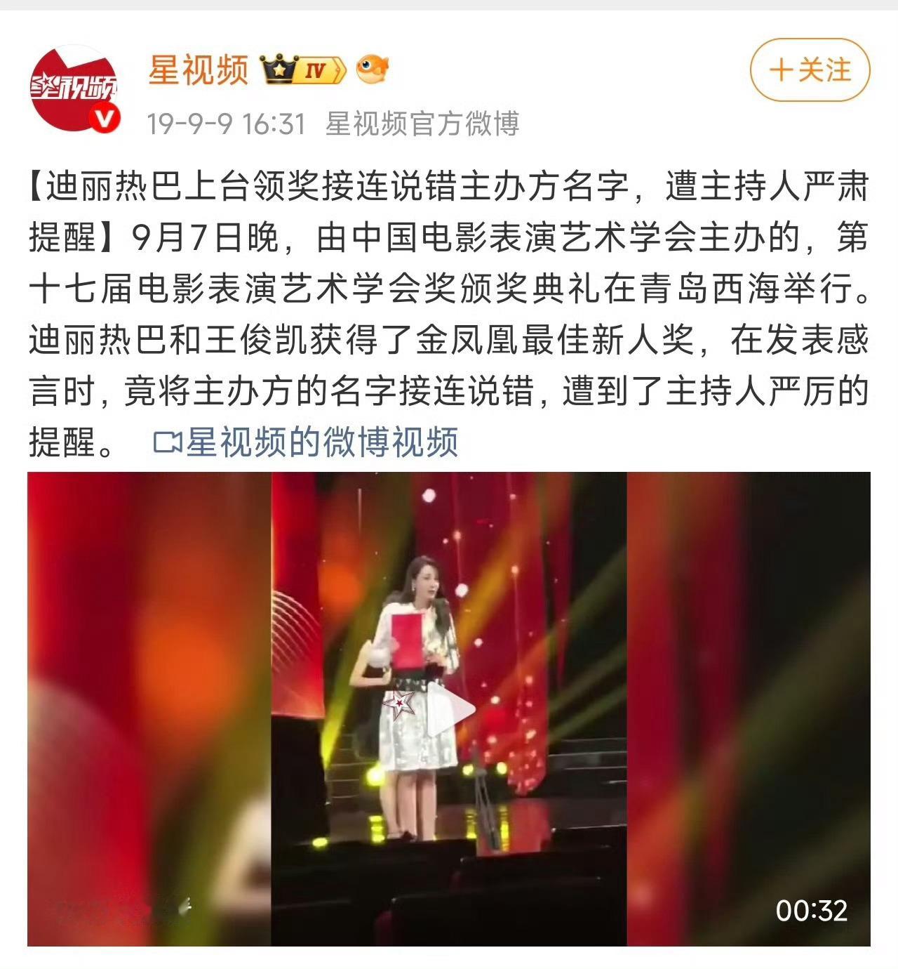 也算人才了，主办方的名字都能说错… 