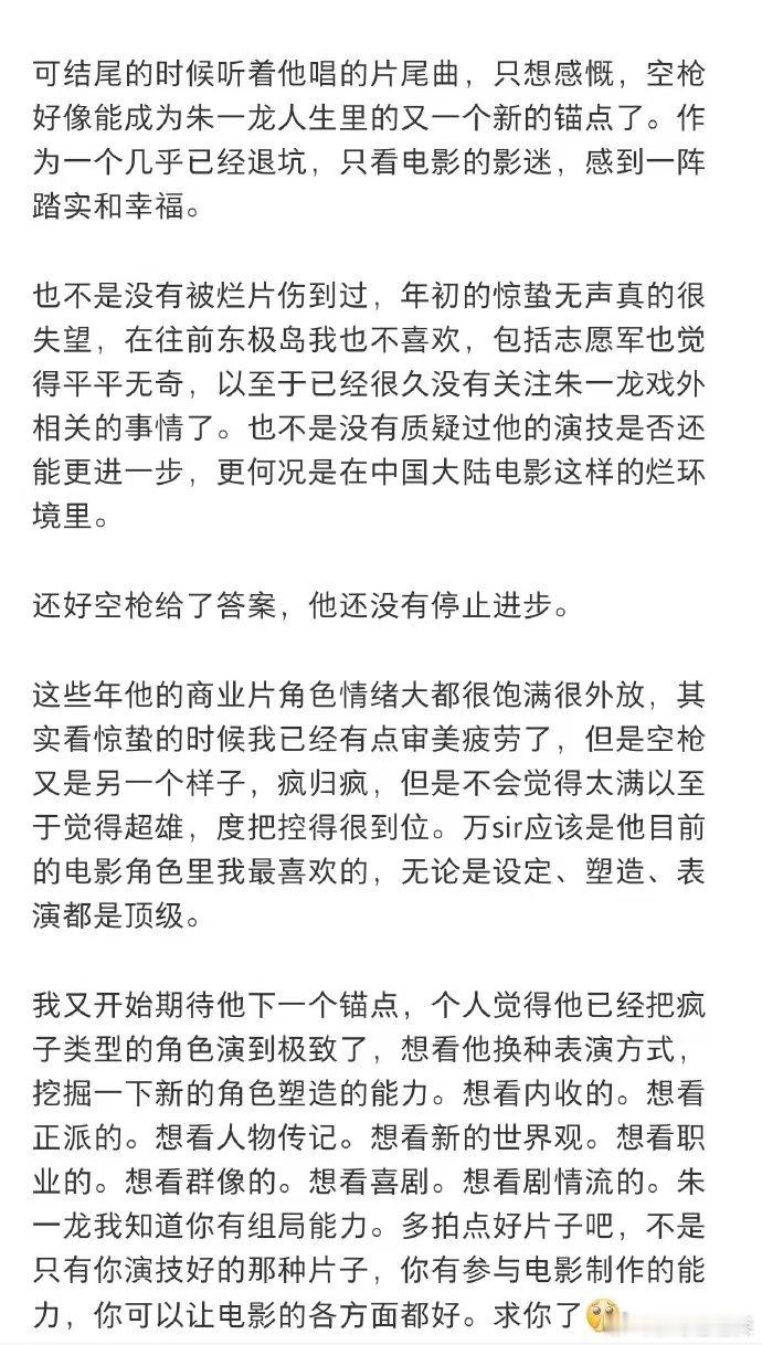朱一龙空枪三段封神戏份最后行刑的戏份后劲十足，所有疯狂归于沉寂。朱一龙收住全部锋