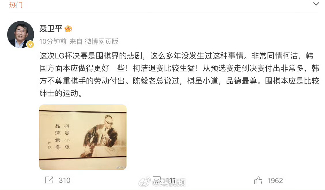 聂卫平指责韩方不尊重棋手劳动付出 刚刚还看到有人指责柯洁，说柯洁自己不遵守规则。