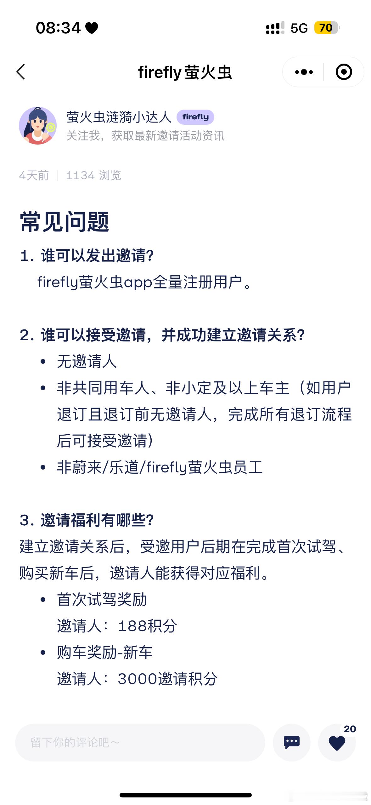 这积分和蔚来、乐道应该通用的吧？萤火虫的邀请机制，首次试驾奖励 188 积分，完