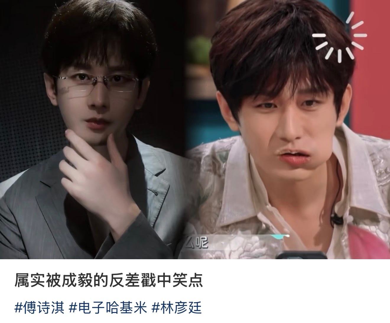 成毅[超话]  评论区说左边是成毅右边是傅诗淇，是这样[泪奔][泪奔][泪奔]成