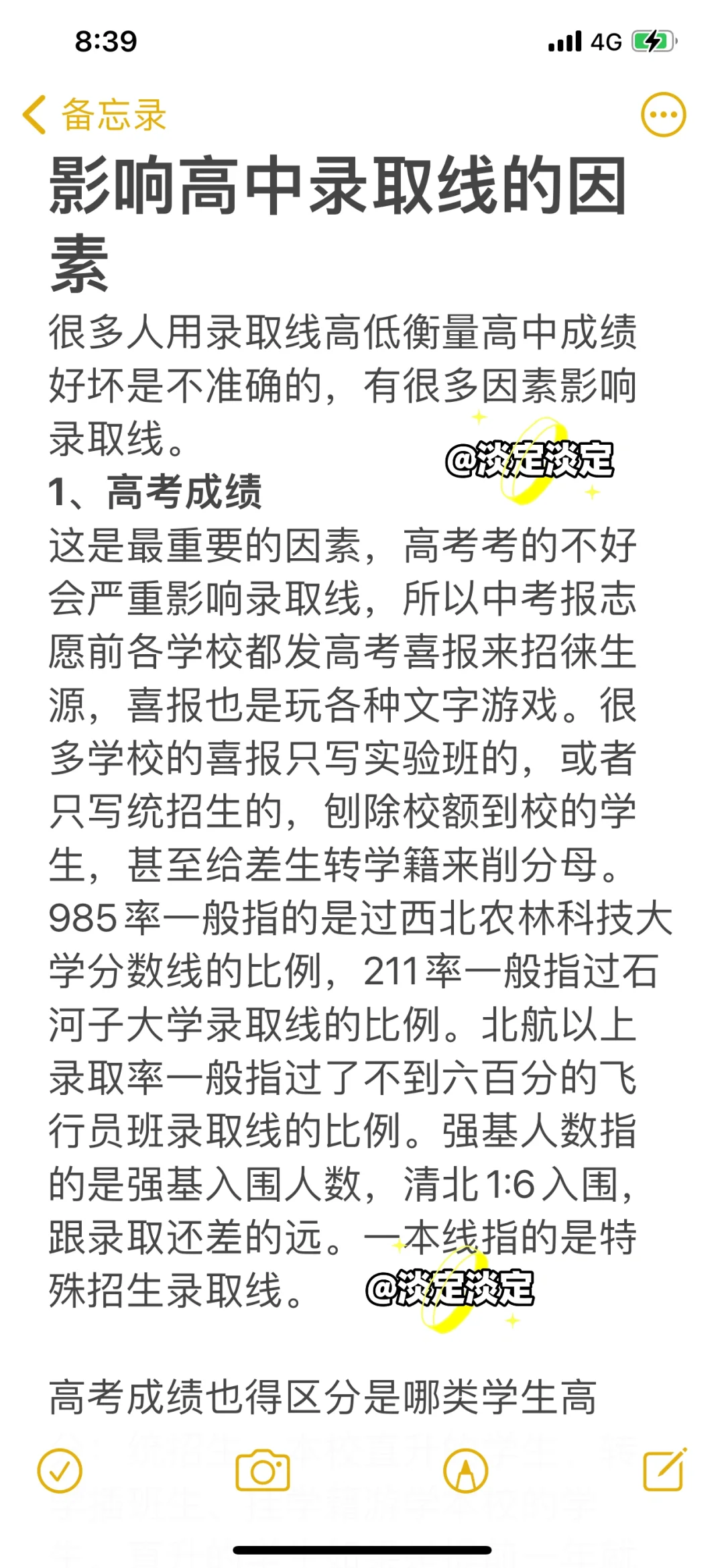 高中录取线影响因素