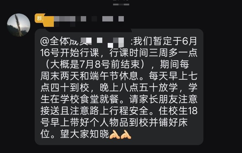 我6月14日中午中考完 休息一天就开始上衔接班 还要上晚自习