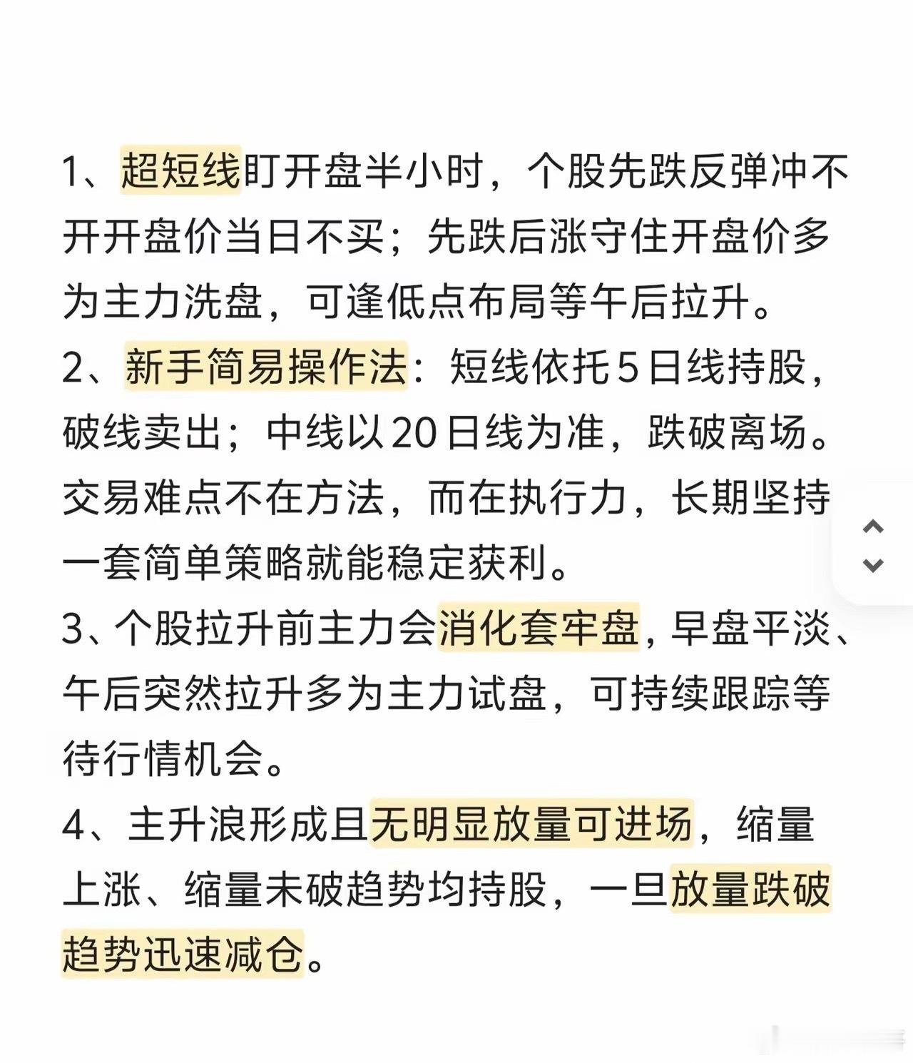 短线操作的十条感悟1、超短线看开盘半小时，反弹冲不破开盘价不买，守住开盘价可低吸