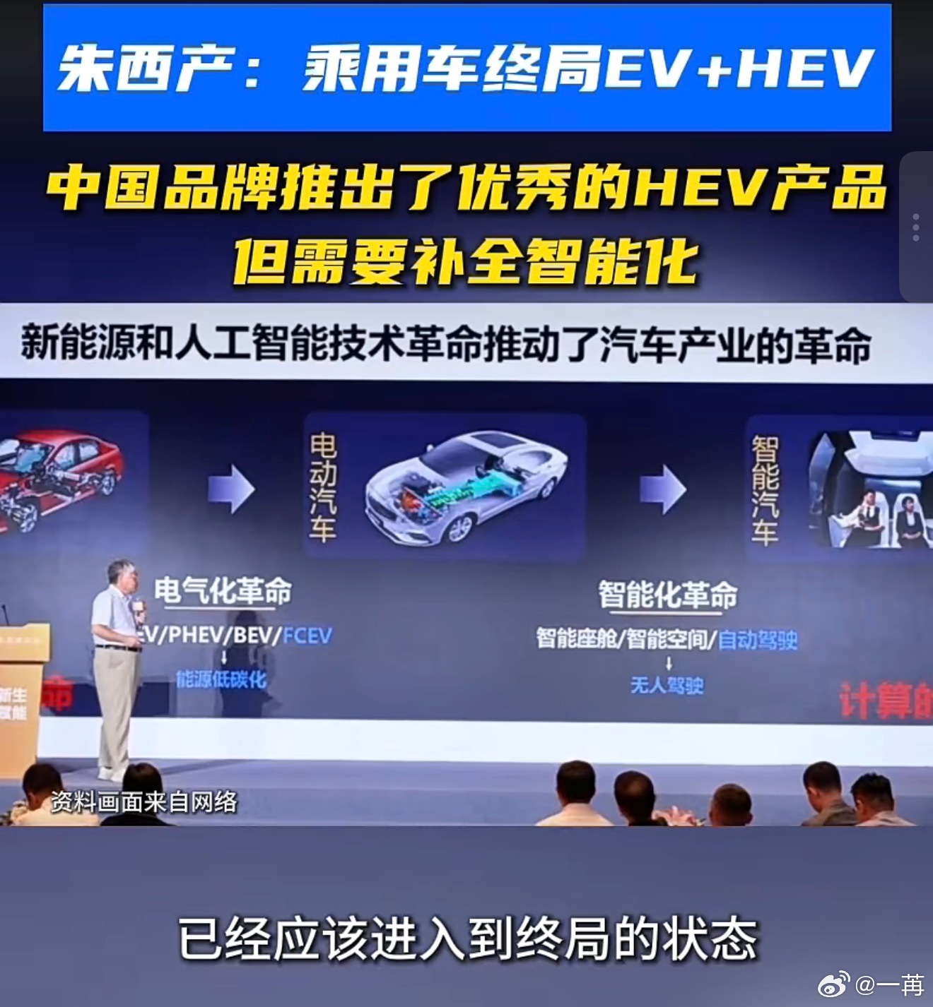 和朱教授的看法一样，当政策逐渐结束之后，我认为最终就是 EV 加 HEV，这是全