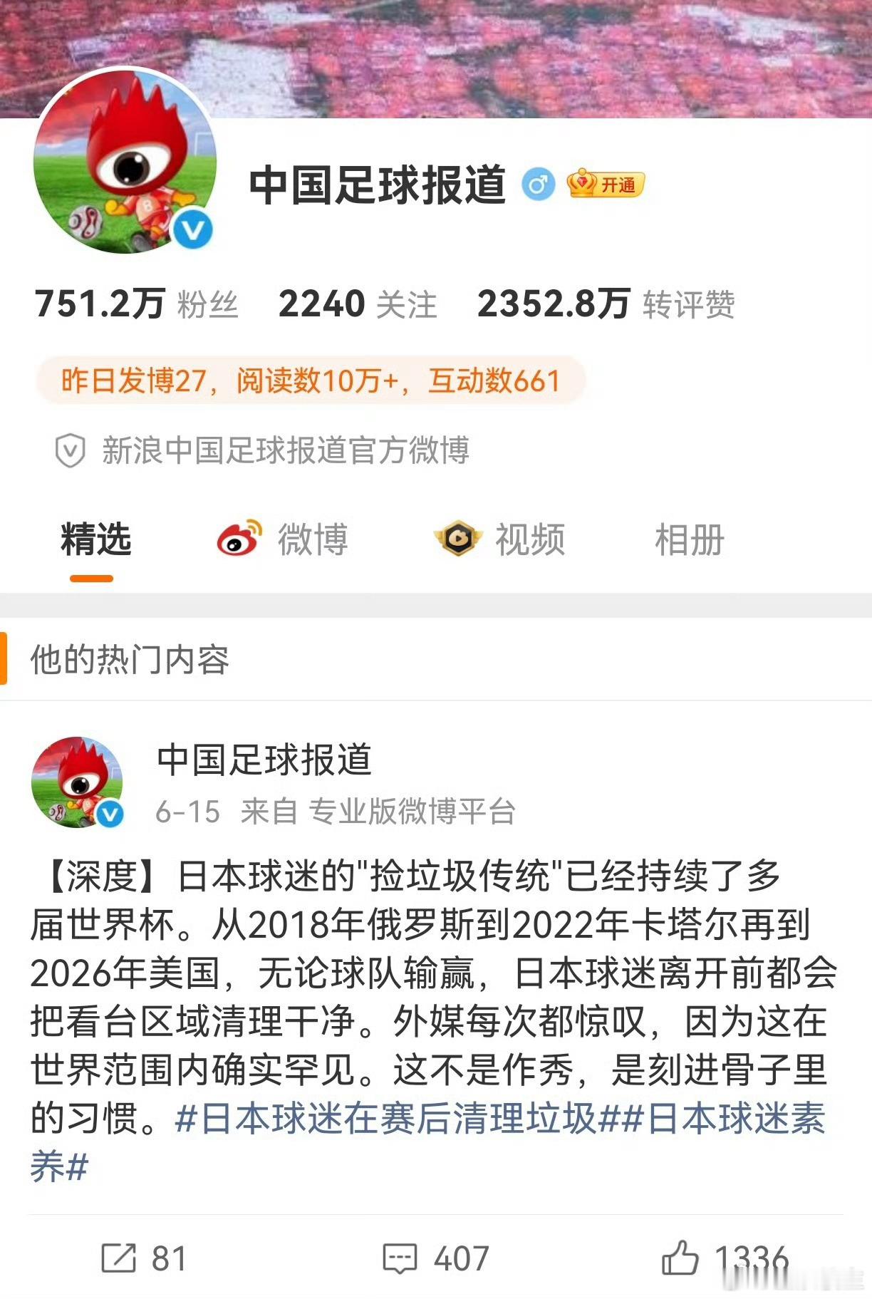 日本球迷捡垃圾被本国女性吐槽对于日本足球，我真心羡慕人家搞得那么好进步那么快，但