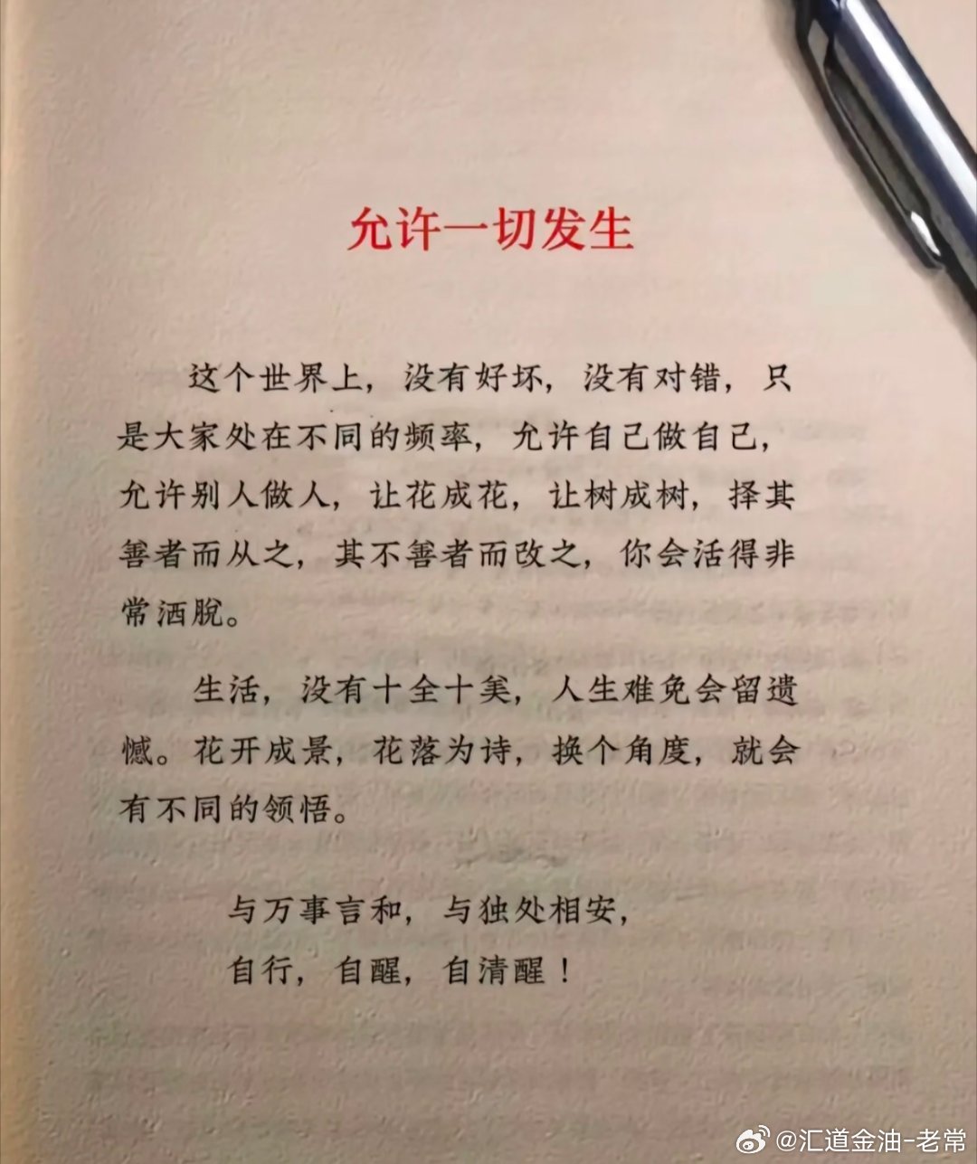 遗憾在所难免，允许一切发生人生，没有十全十美，太满了会溢出，接受一些不美满，因为