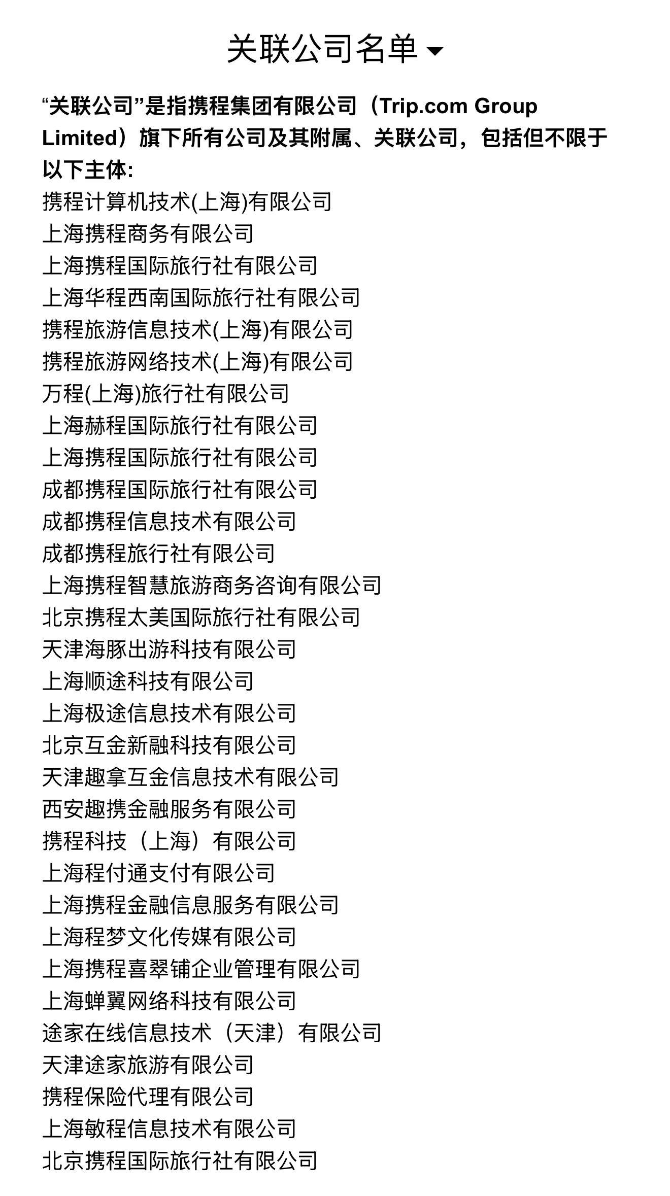 携程看看携程旗下有多少旅游相关的公司，去哪儿、艺龙都是，携程还是同程的最大股东。