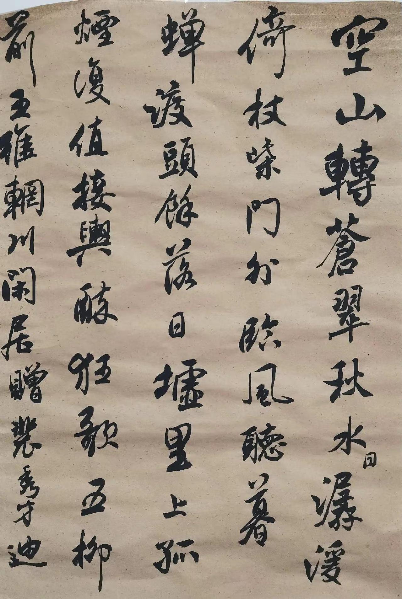 仿《蜀素帖》笔意。空山转苍翠秋水日潺湲，倚杖柴门外，临风听暮蝉。渡头馀落日，墟里