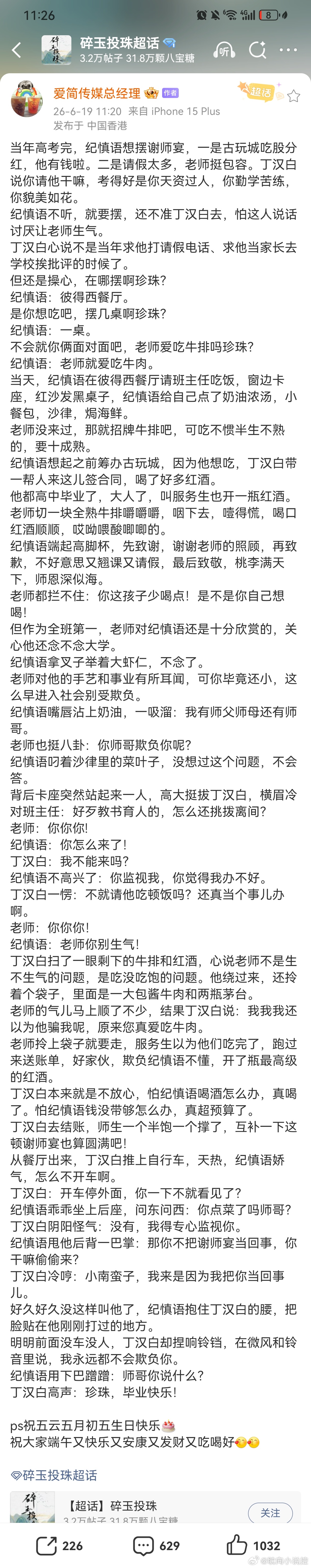 2026年了 还能吃到纪珍珠的番外，好幸福 