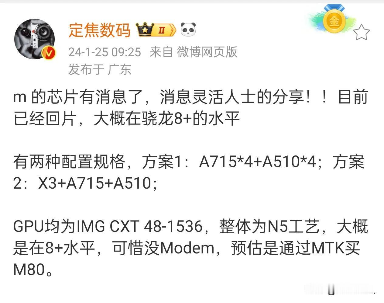 粮厂自研芯片有消息了，据某大V透露，台积电5nm工艺，粮厂芯片大概在骁龙8+的水