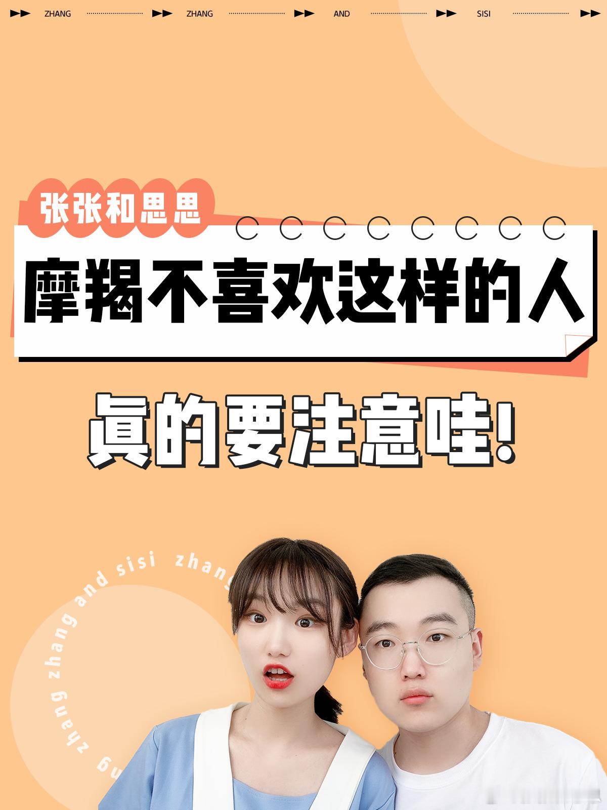 【摩羯座恋爱不喜欢这样的人】真的要注意哇！[挤眼]#摩羯座##许个愿吧# ​​​