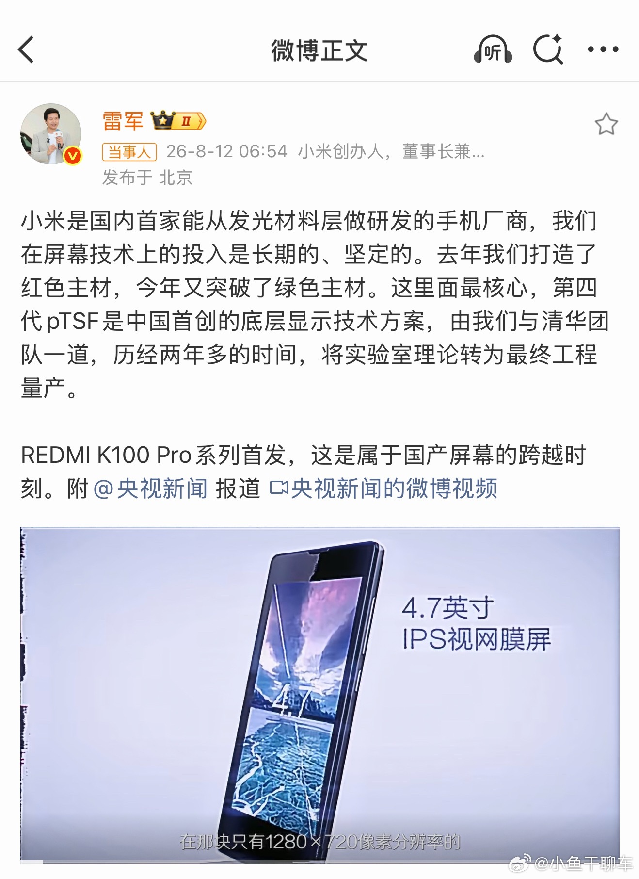 雷军回应小米自研发光材料每年几百亿的投入当开玩笑的，也不知道一直嘲笑小米组装厂的