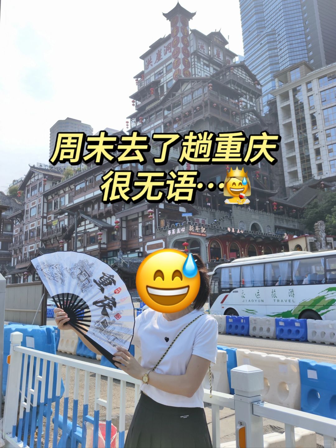 刚从重庆回来，有句话不知当讲不当讲