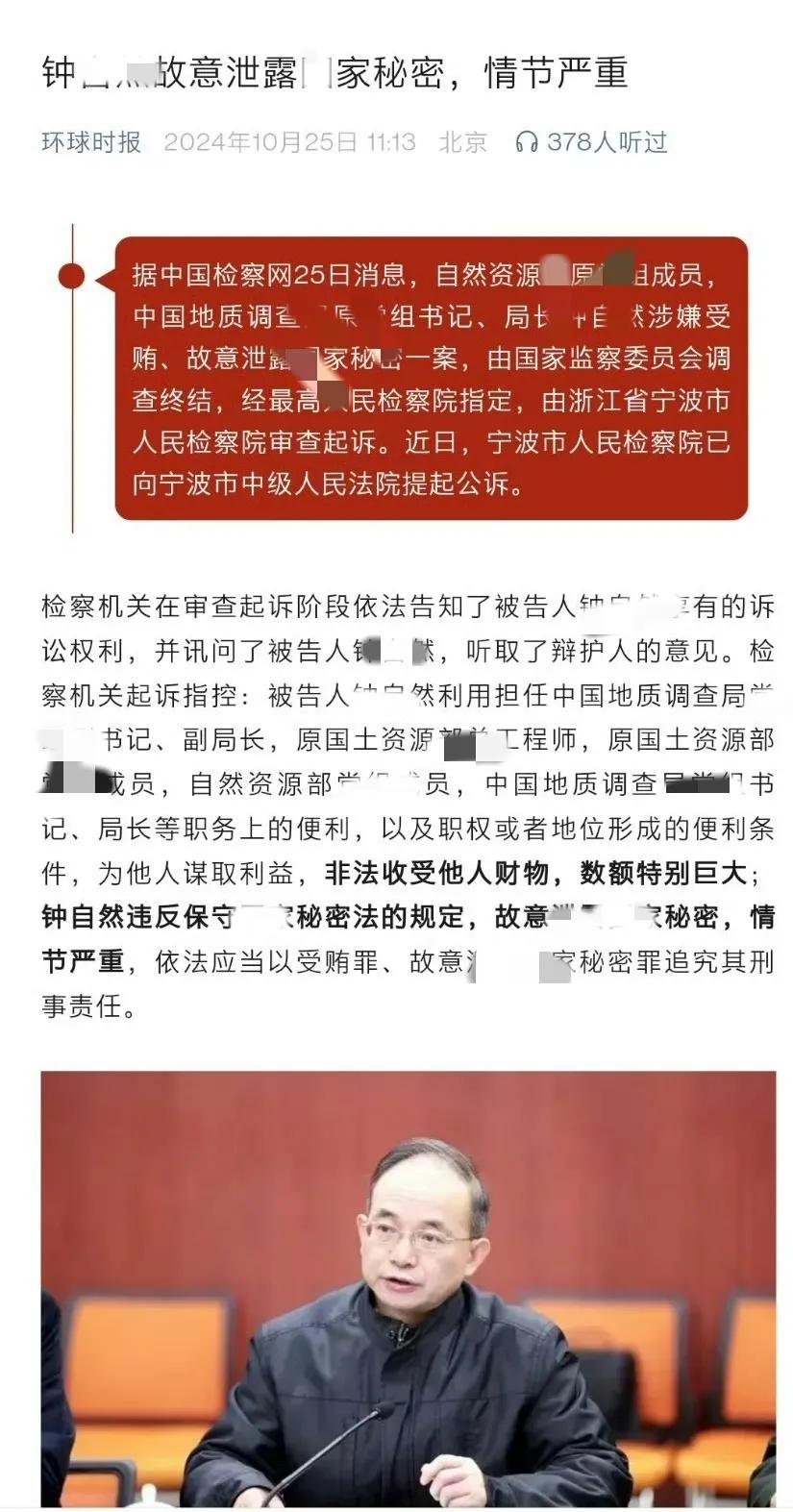 钟涉嫌泄露国家秘密，两个新闻可一起看吗？
真是不明白这些人的脑子是怎么想的，也算