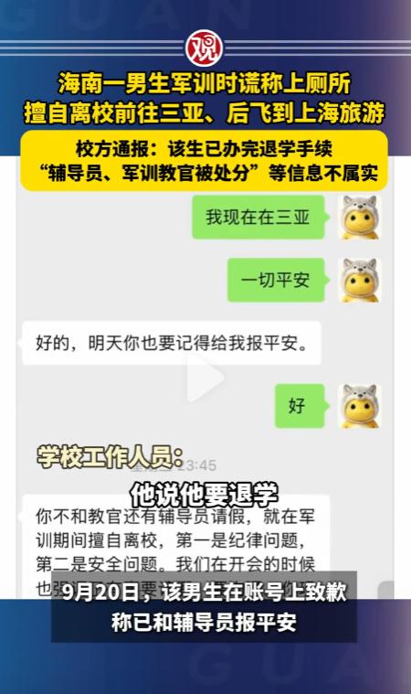 海南外国语职业学院有一名大一男子在军训时吃不了苦。
 
结果他干了一件让全网哗然