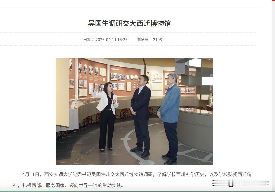 太有深意了！西安交通大学新书记吴国生上任后的第一件事，没有召开会议，没有走访院系