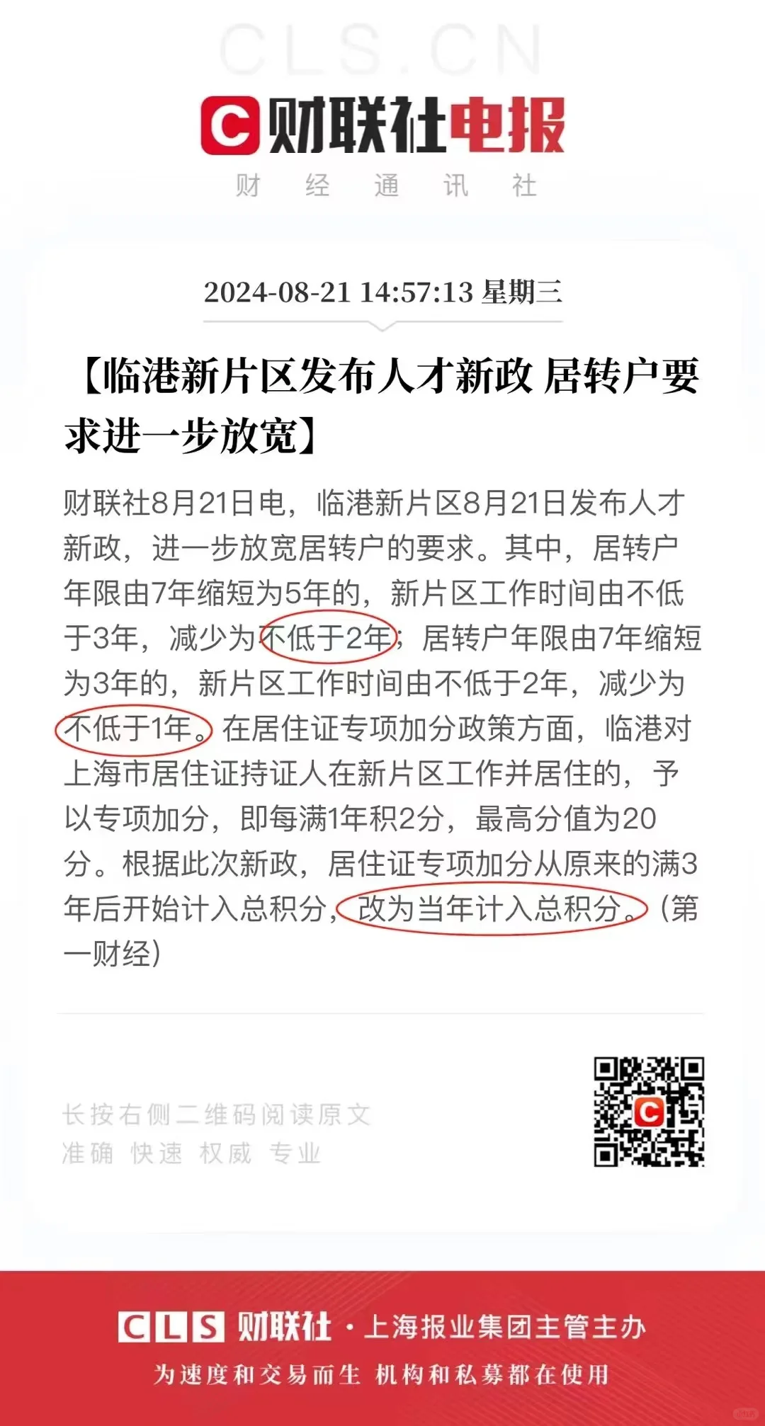 what？刚出的利好消息，离上海户口又近一步