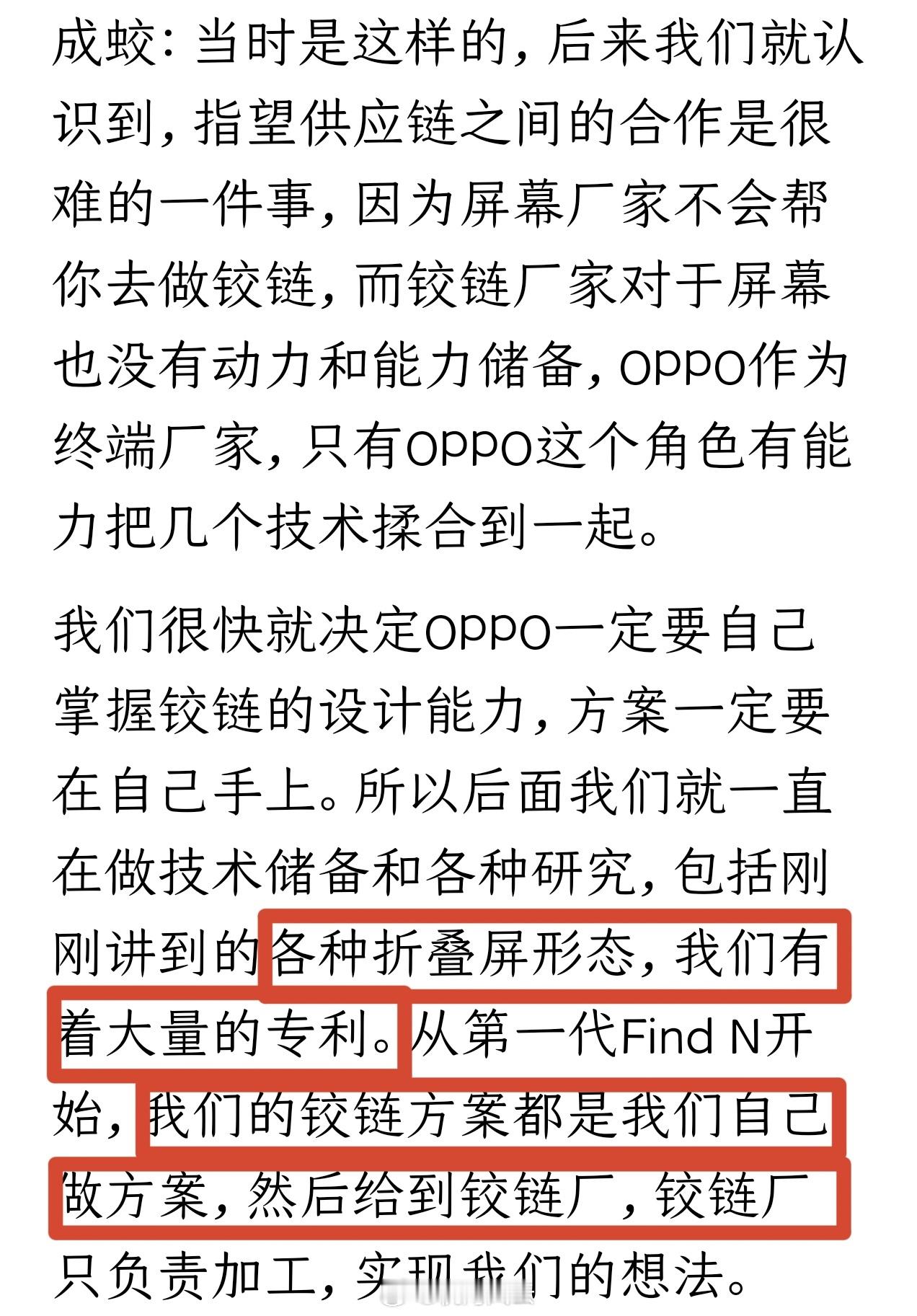 OPPO成蛟：我们各种形态的折叠屏都有大量专利，连铰链方案都自己做的，铰链厂只负