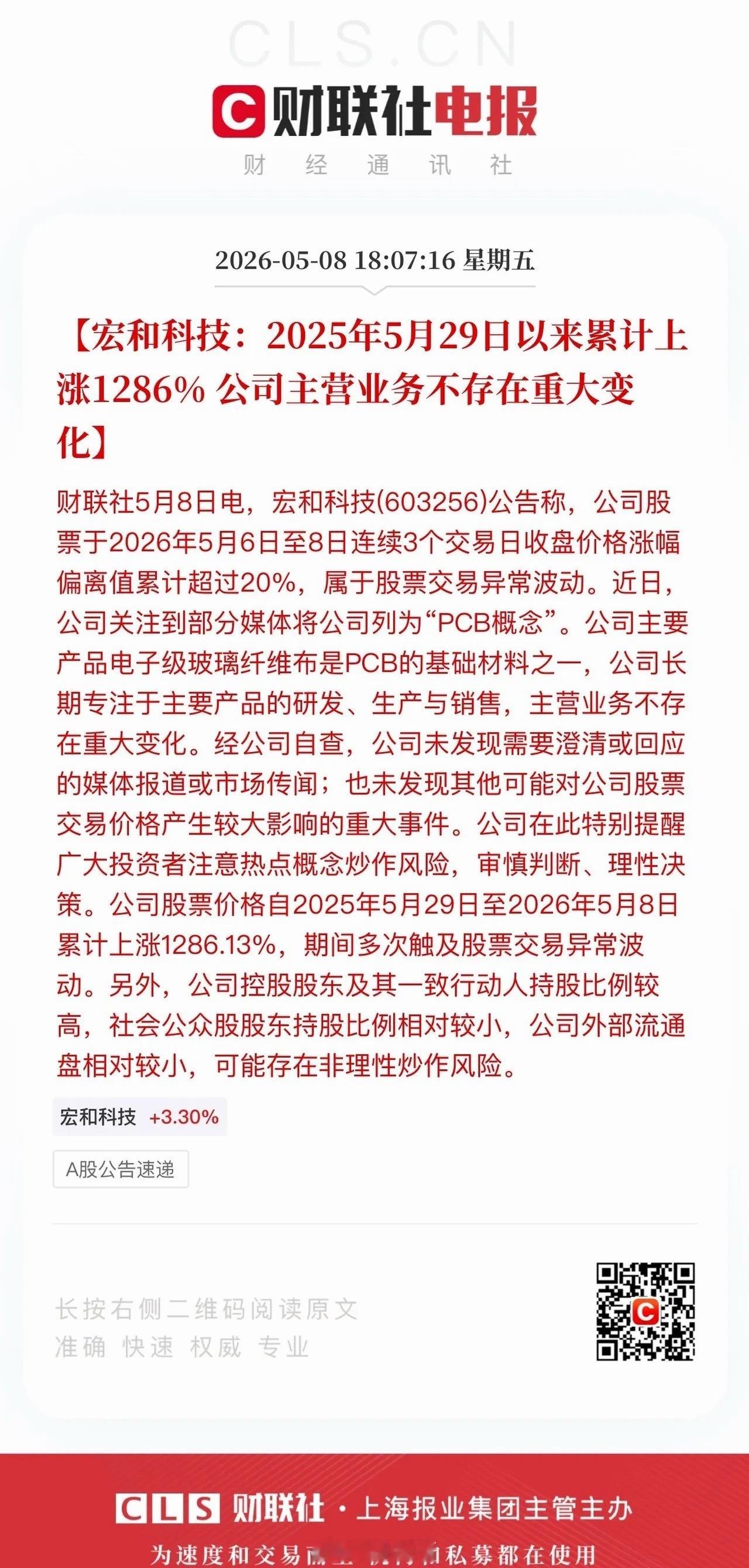 电子布龙头宏和科技公告太扎心！一年暴涨近13倍，谁能不眼红电子布龙头宏和科技这份