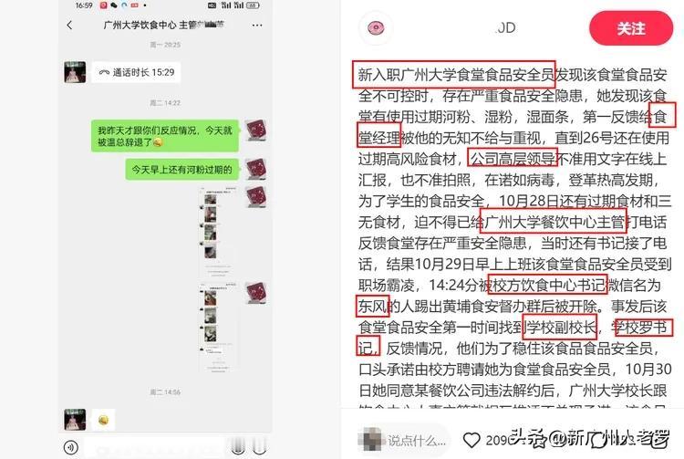 广州大学使用过期食材，更多爆料来了！广州大学副校长、罗书记等领导，让人大开眼界。