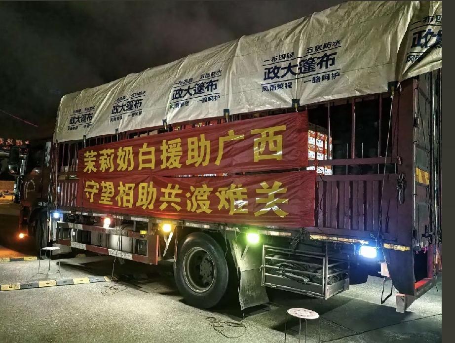 茉莉奶白明明自己还在受着委屈，还没来得及被安慰，看见广西的水灾，果断出发捐物资1