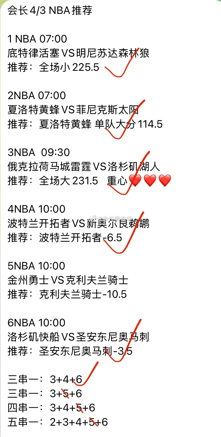 会长要全红收米日记 今早NBA，6场拿下5场，今晚后厨继续上菜！（置顶统一更新，