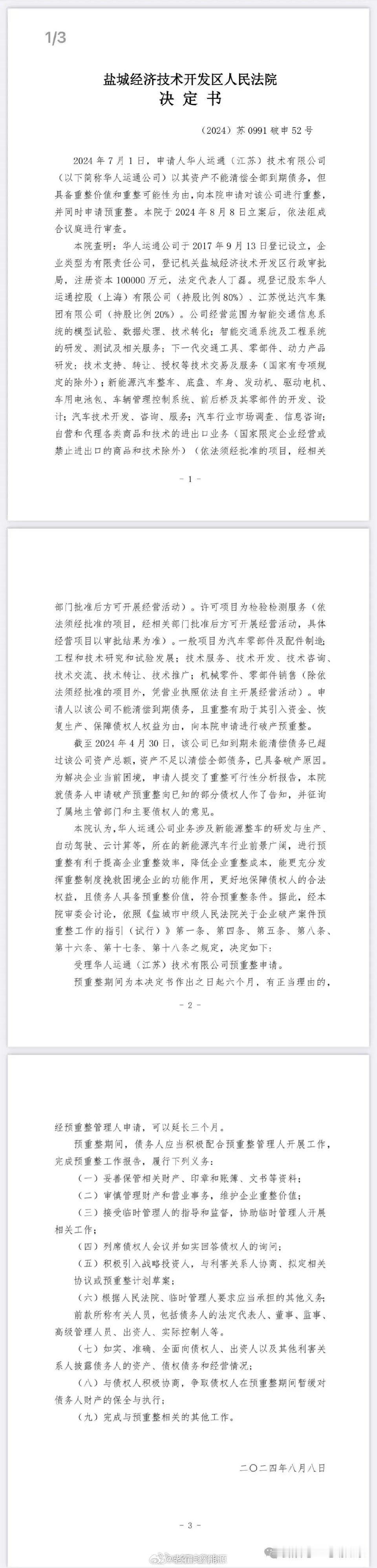 #高合汽车正式破产重组# 奇迹还是没有发生，只能感慨现实不像小说中那样跌宕起伏吧