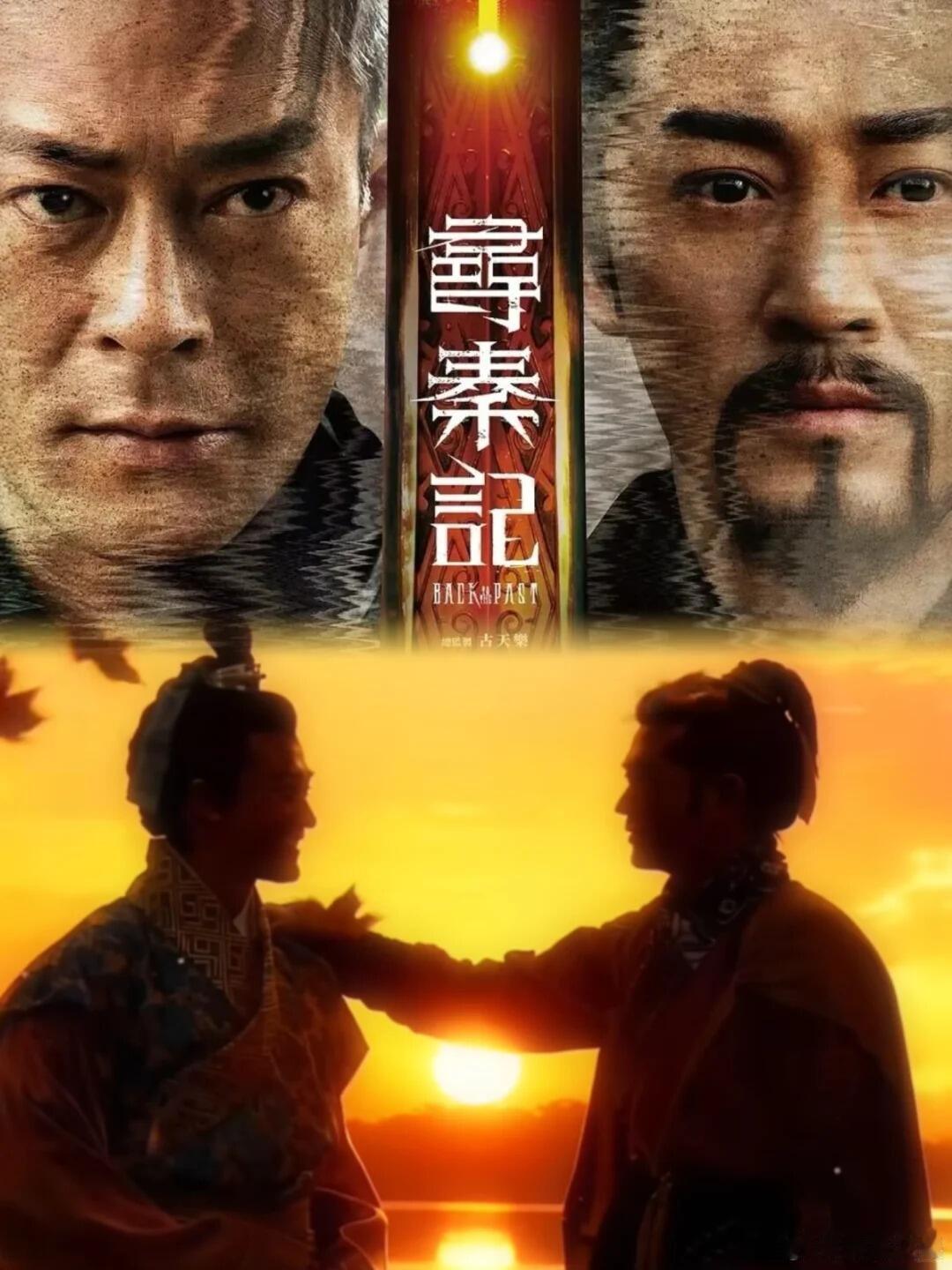 寻秦记好一个原汁原味TVB《寻秦记》电影版太懂情怀！原班人马全员回归，项少龙与赵