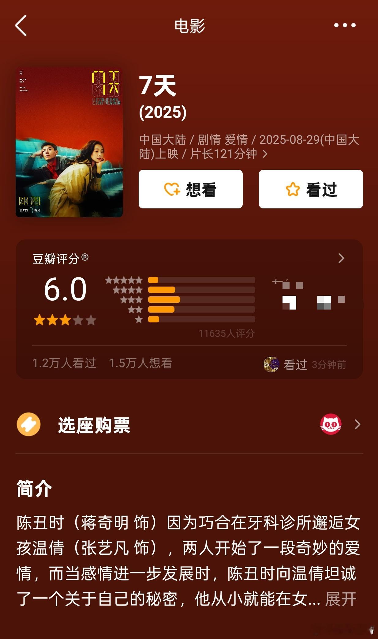听听温特怎么说看了 《7天》这片子确实偏文艺了些，没想到豆瓣开分也不高。 ​​​