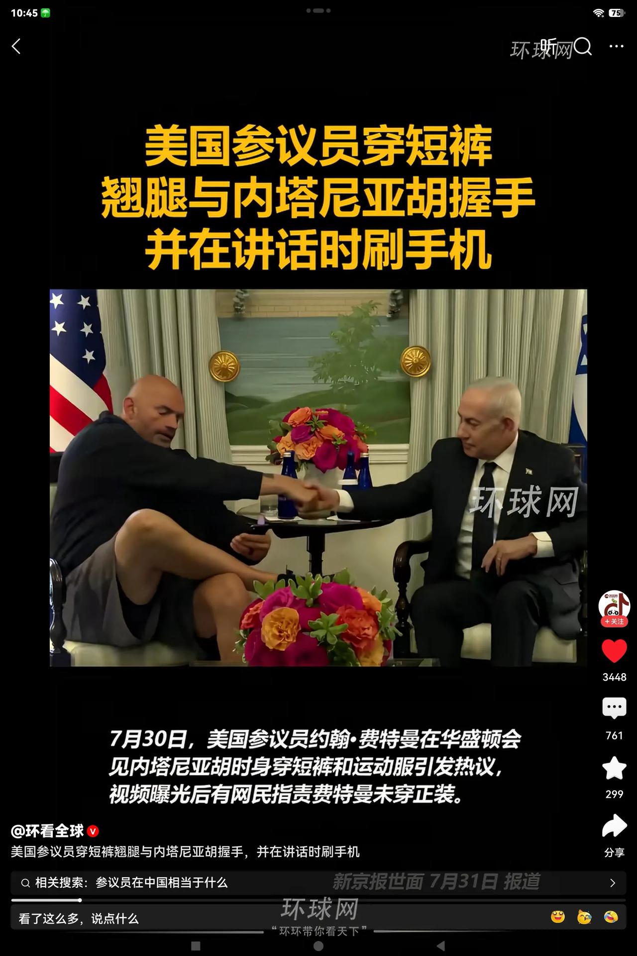 以色列人看了这张照片，可能会不高兴了！
大家看看：7月30日，以色列总理内塔尼亚