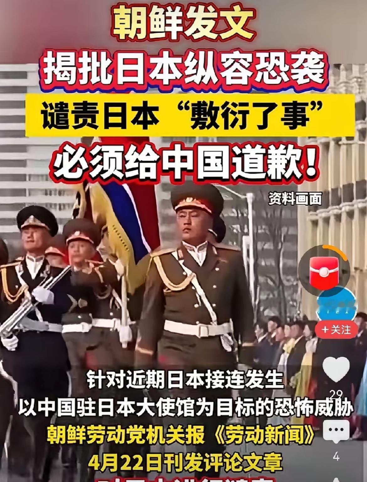 朝鲜官媒要求日本必须给中国道歉，必须要诚恳真挚的道歉！
不给中国道歉，对朝鲜来说