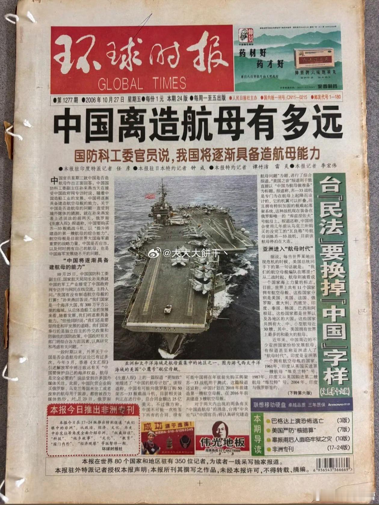 虽然中国现在已经有了3艘航母，但是就在2006年，我们甚至还不知道自己什么时候能