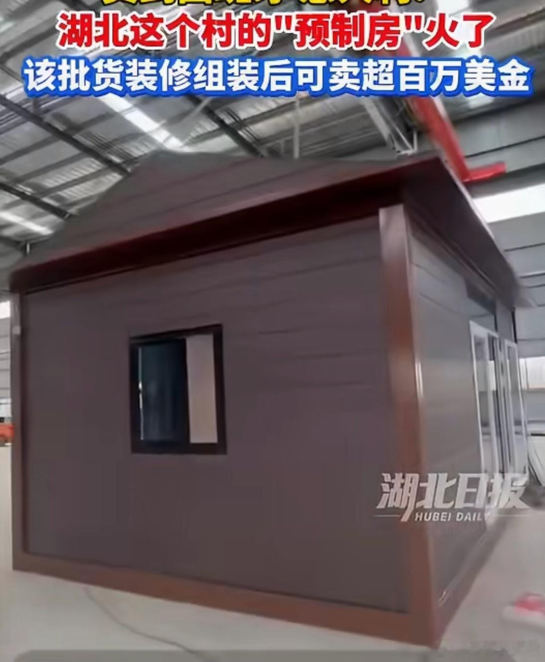 中国预制房火到海外可卖超百万美金中国预制房因价格仅为欧美本地建筑的40%，闭着眼