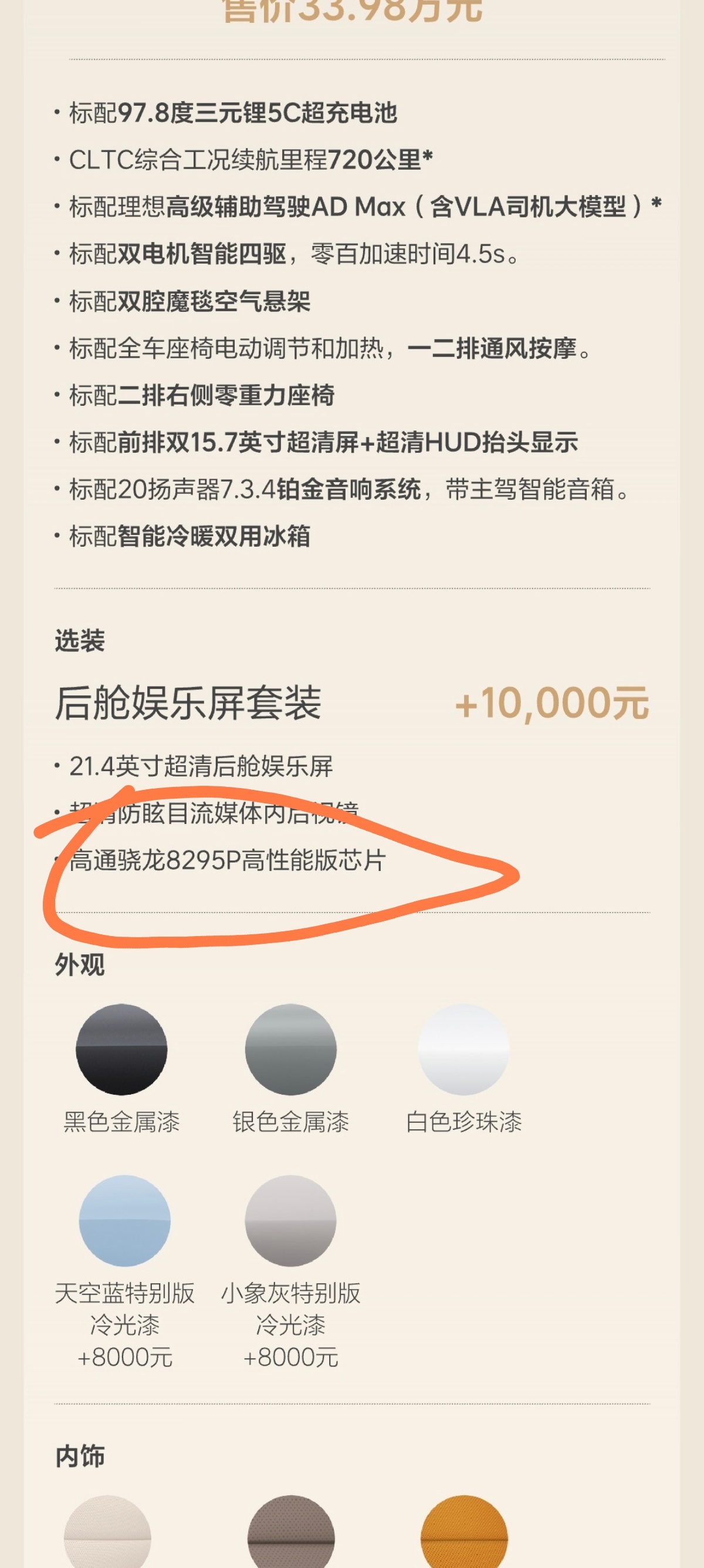 啊！？我才注意到理想i8的后排娱乐屏选装是包含8295P芯片的。。。我的天，还要