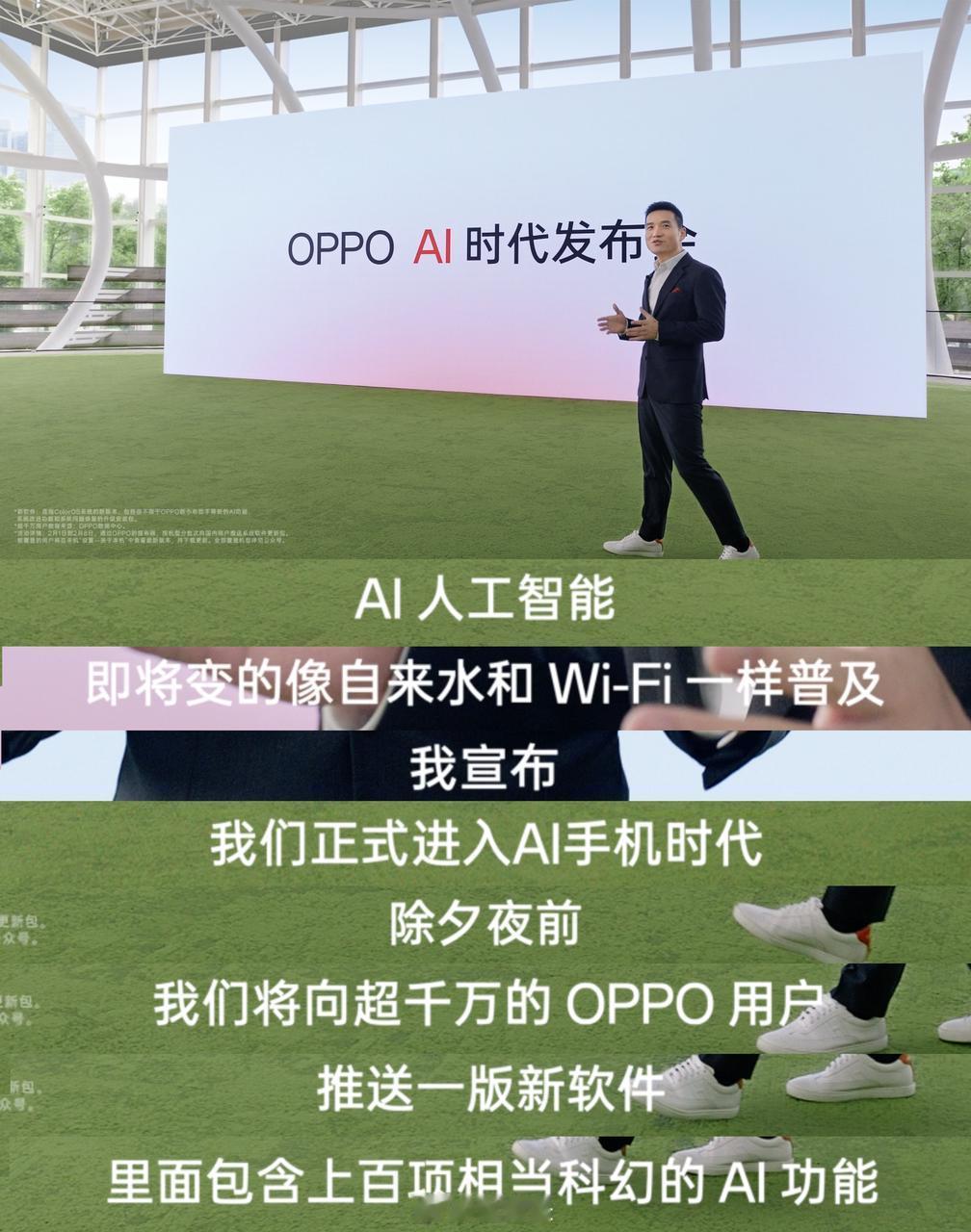 OPPO的AI大模型是真可以，各大央视主持人都给捧场。总台春晚彩排后台尼格买提用