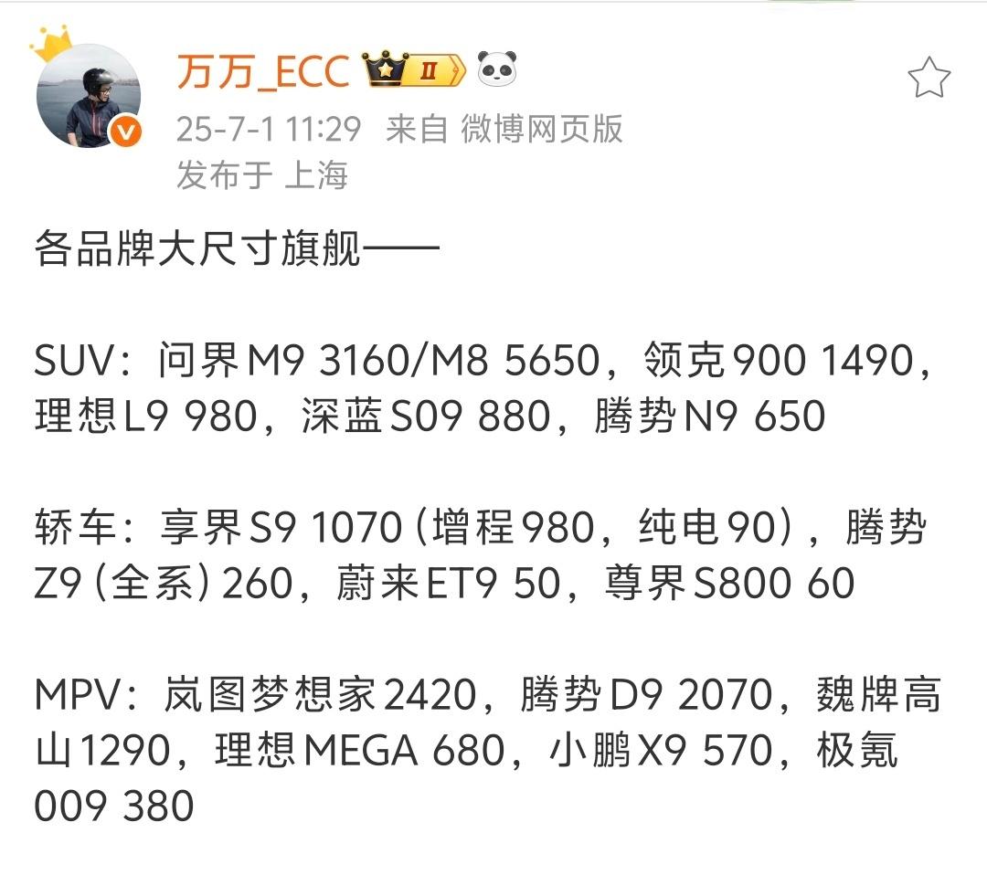 问界M8 5650，问界M9 3160，依然稳定上量。享界S9继续破千。
MPV
