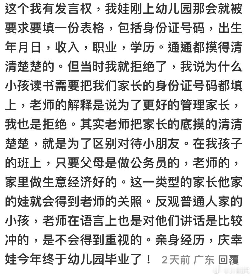既然把家长的信息统计的那么详细，是不是老师的详细信息也公布给家长，比如，家族有么