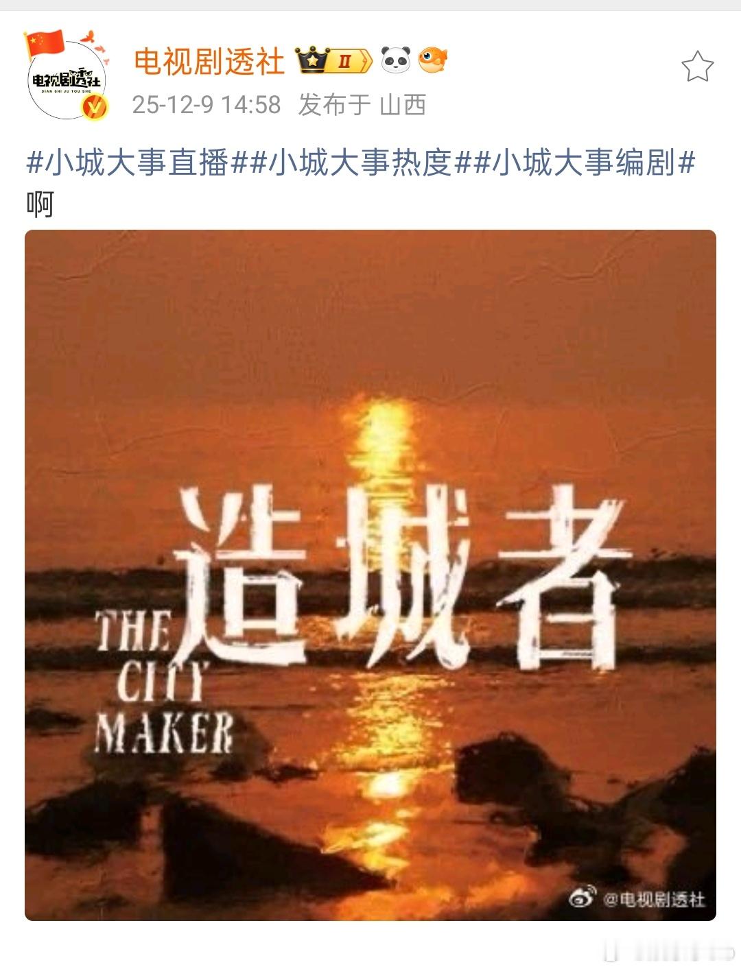 第一次看到还能这么占词条的，电视剧还没播呢就先把词条给占了，这是在做什么啊 