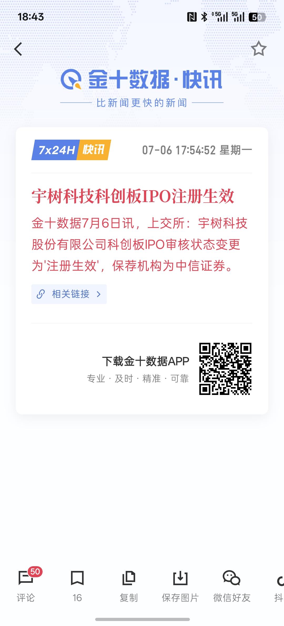 宇树科技科创板IPO注册生效，人形机器人崛起的时候来了，机器人可能要迎来一波上涨