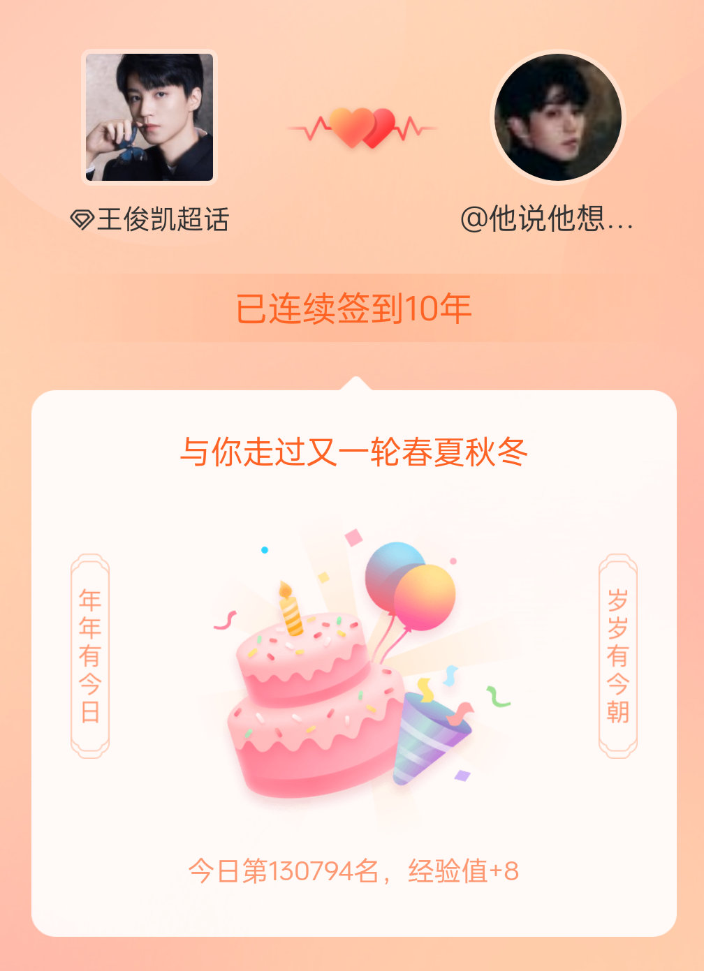 王俊凯我在王俊凯连续签到10年啦，还要一起走过很多个春夏秋冬~ 