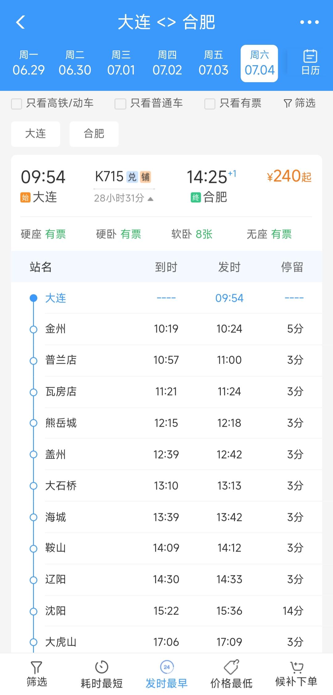 纵观第三季度铁路调图大连市有收获也有遗憾。有收获的地方在于大连到本溪、抚顺、阜新