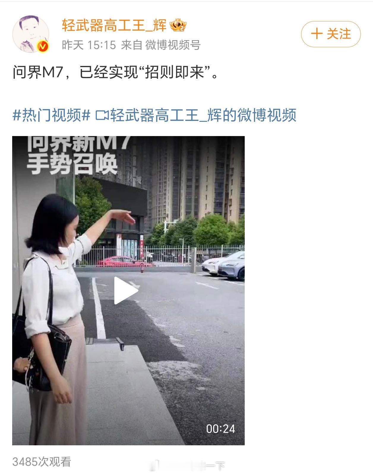 有些人瞎蹭流量是需要注意的，全新问界M7并没有问界M9那样的招手前行功能，更不可