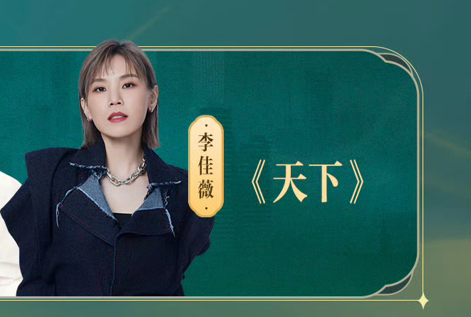 不敢想李佳薇唱天下有多爽