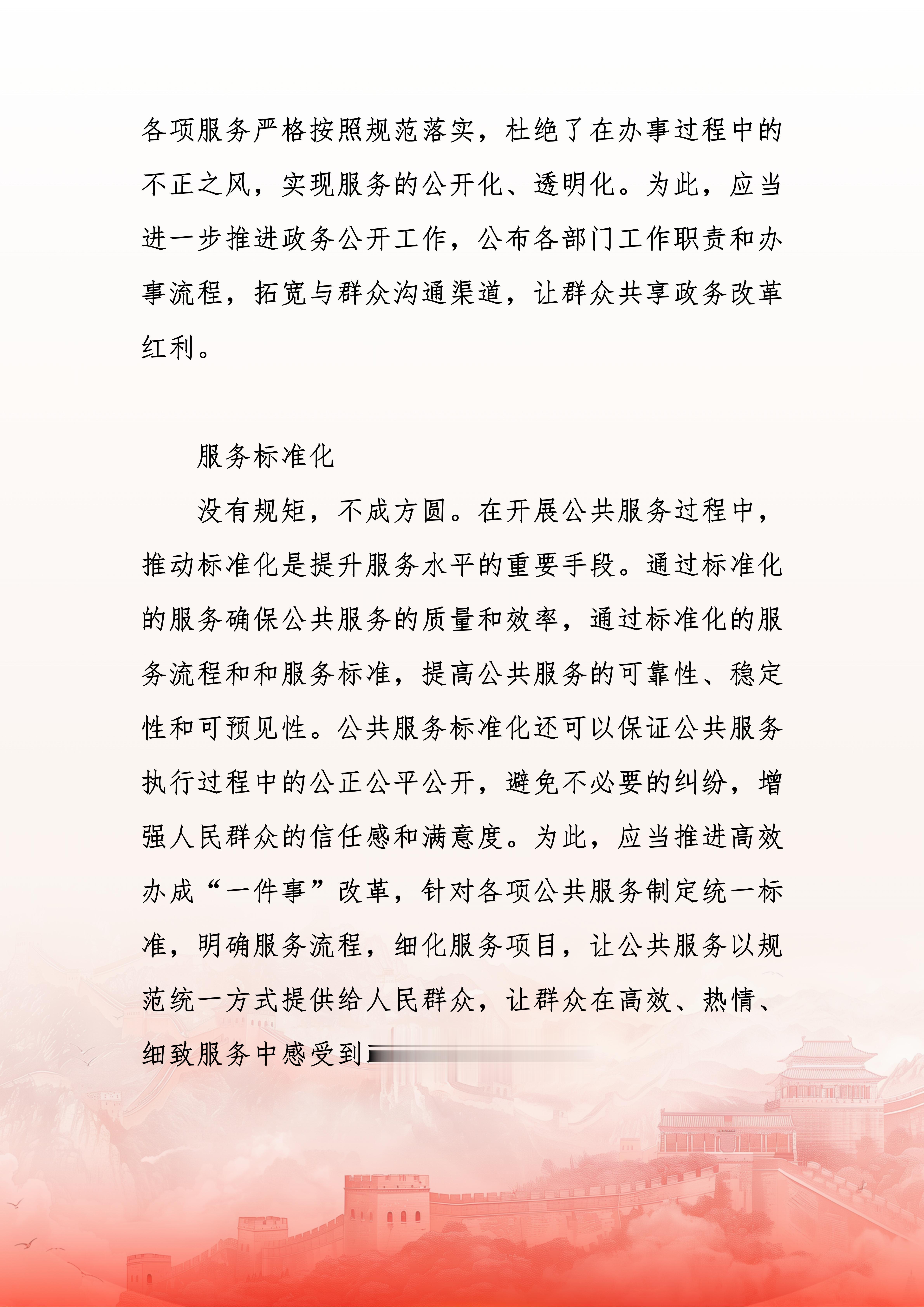 行政执法类文章重要考点——服务要素。