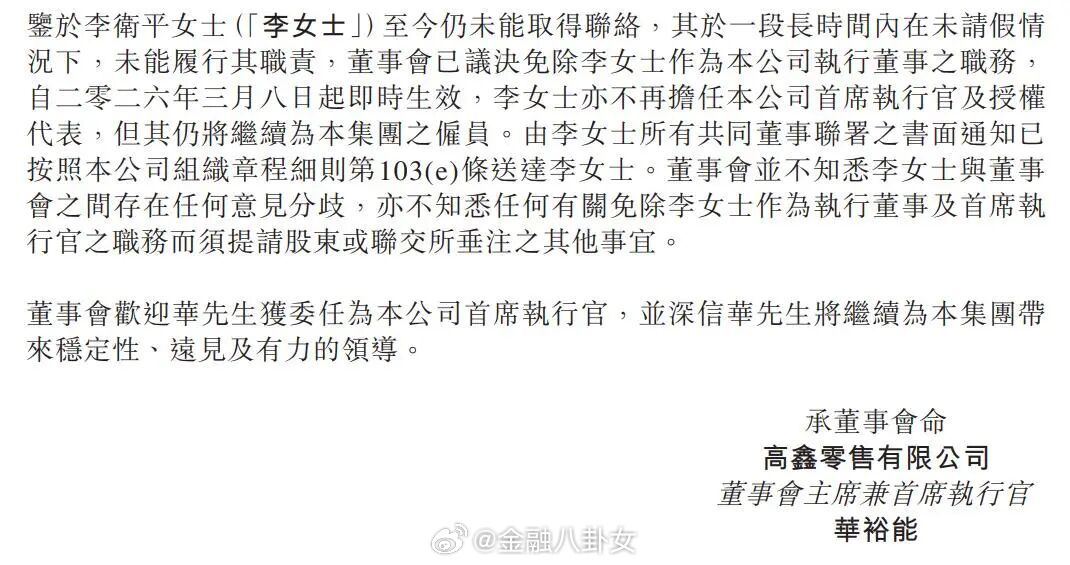 上任两月即失联，大润发母公司原CEO李卫平被免职