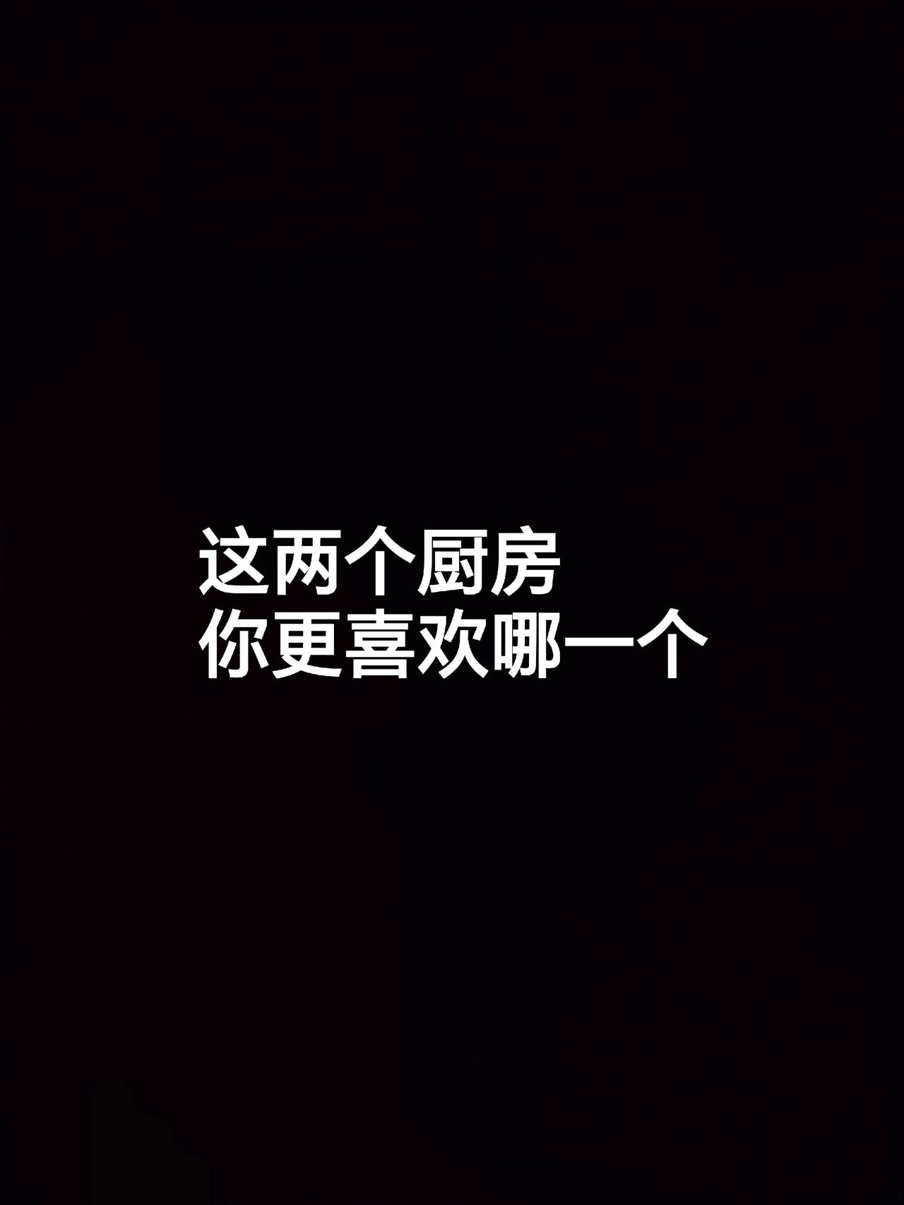 第一个虽乱但实用，第二个简约但找东西麻烦