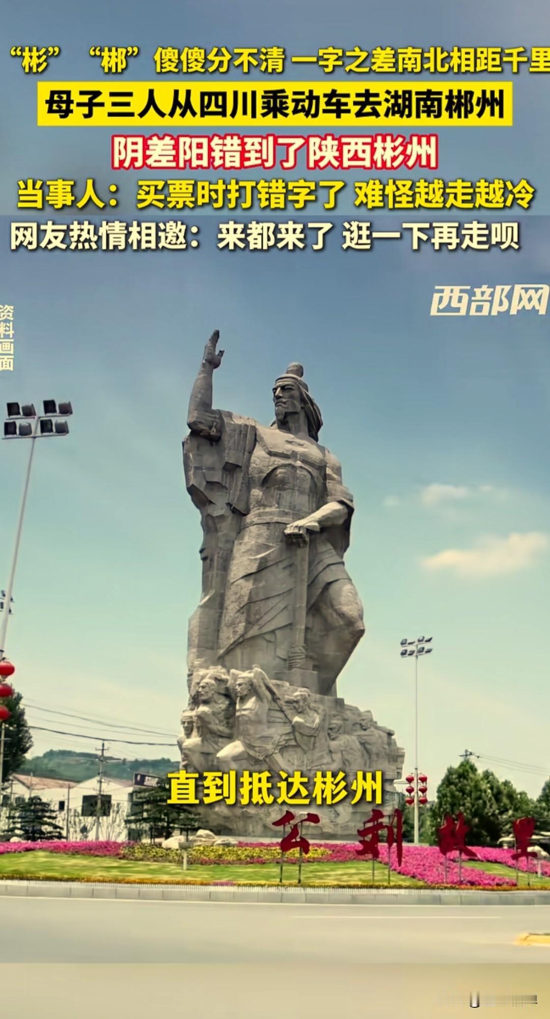 彬州、郴州，傻傻的分不清楚，有人能分清楚这两个字吗？
 
近日四川达州一位女士，