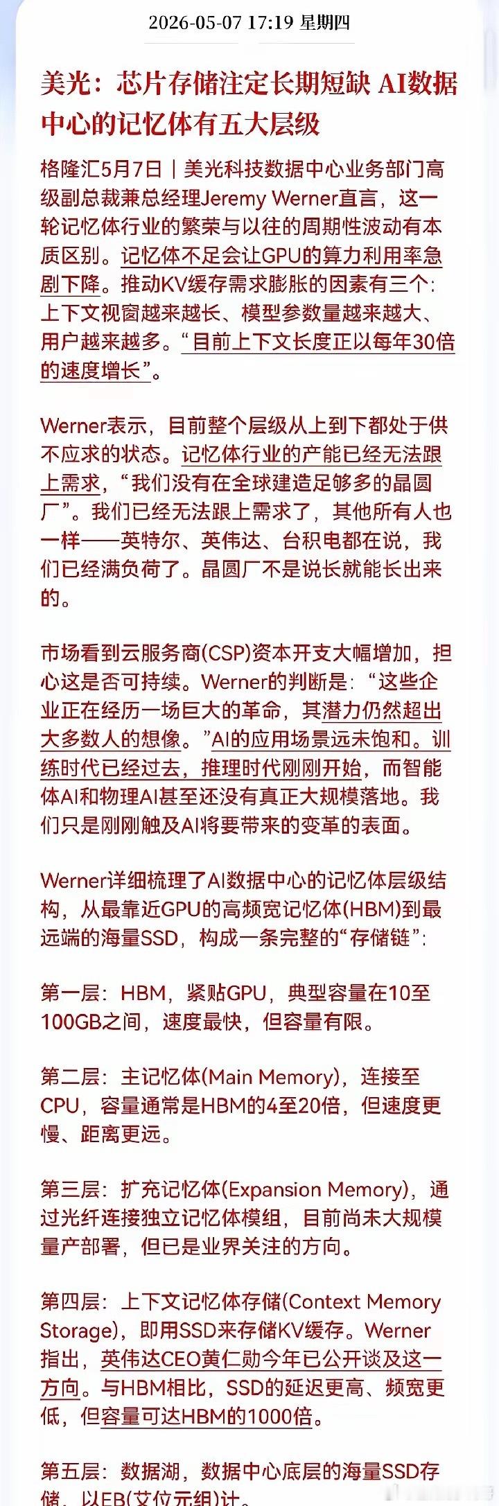 存储芯片又传来好消息！昨天还大涨9%个点，没想到今天又传来个好消息，这不得没完没