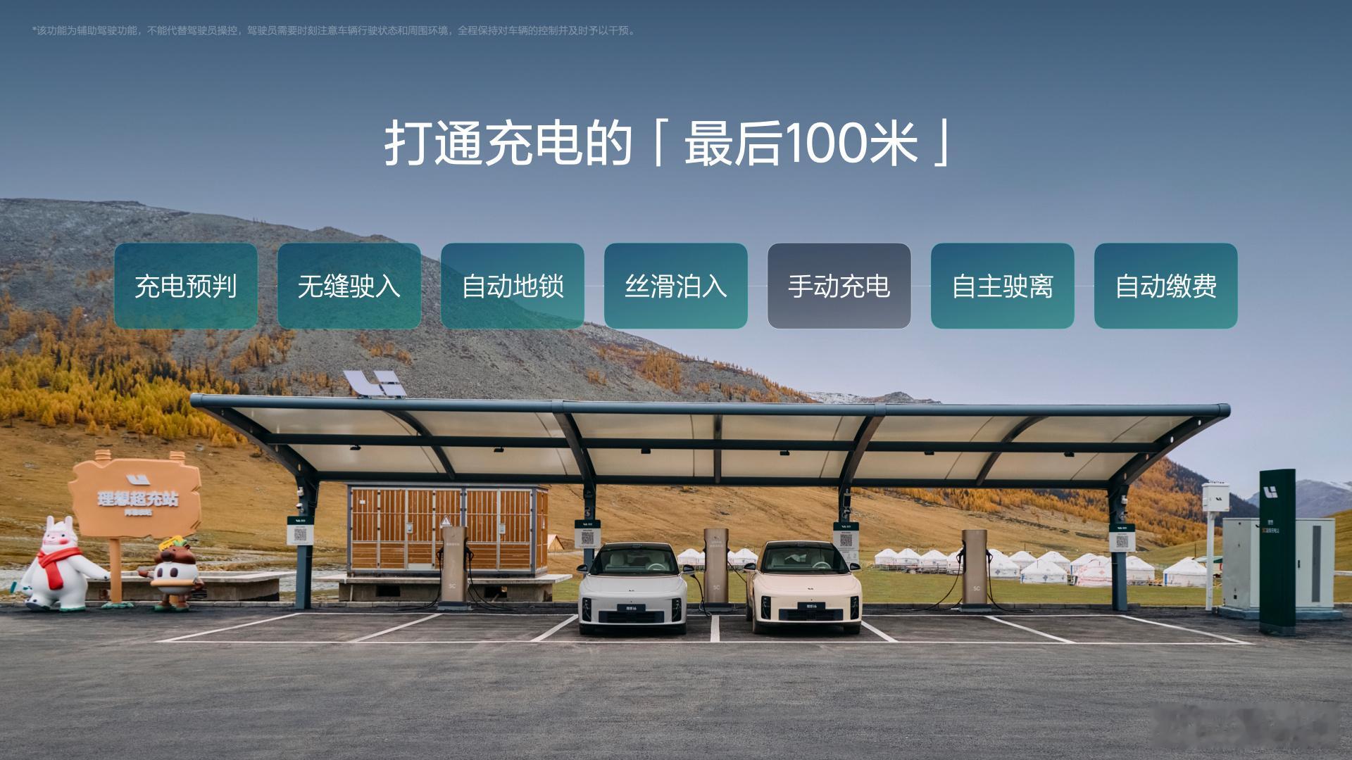 理想今天发布了VLA充电，VLA司机大模型的应用场景拓展至理想超充站，等自动充电